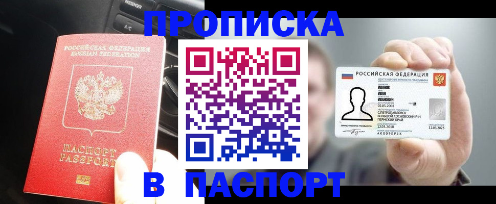 прописка законно в Далматово