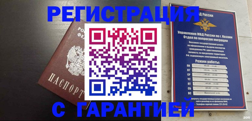 временная регистрация надежно в Далматово