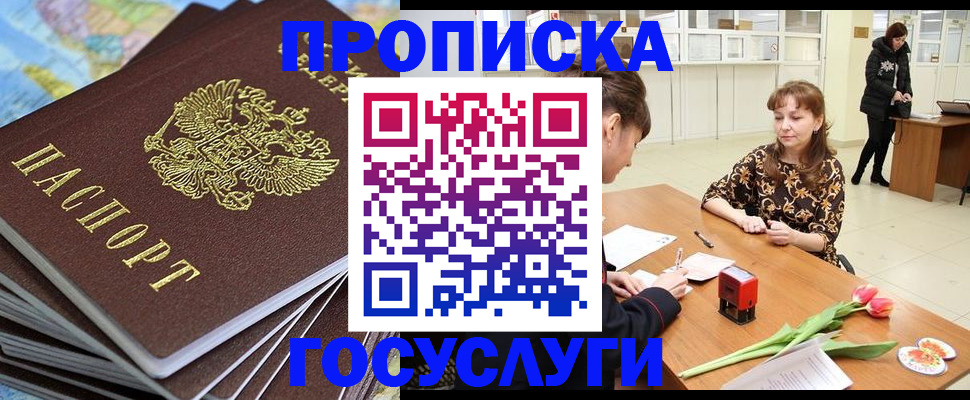 прописка гарантия в Далматово